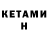 Кетамин ketamine and watching